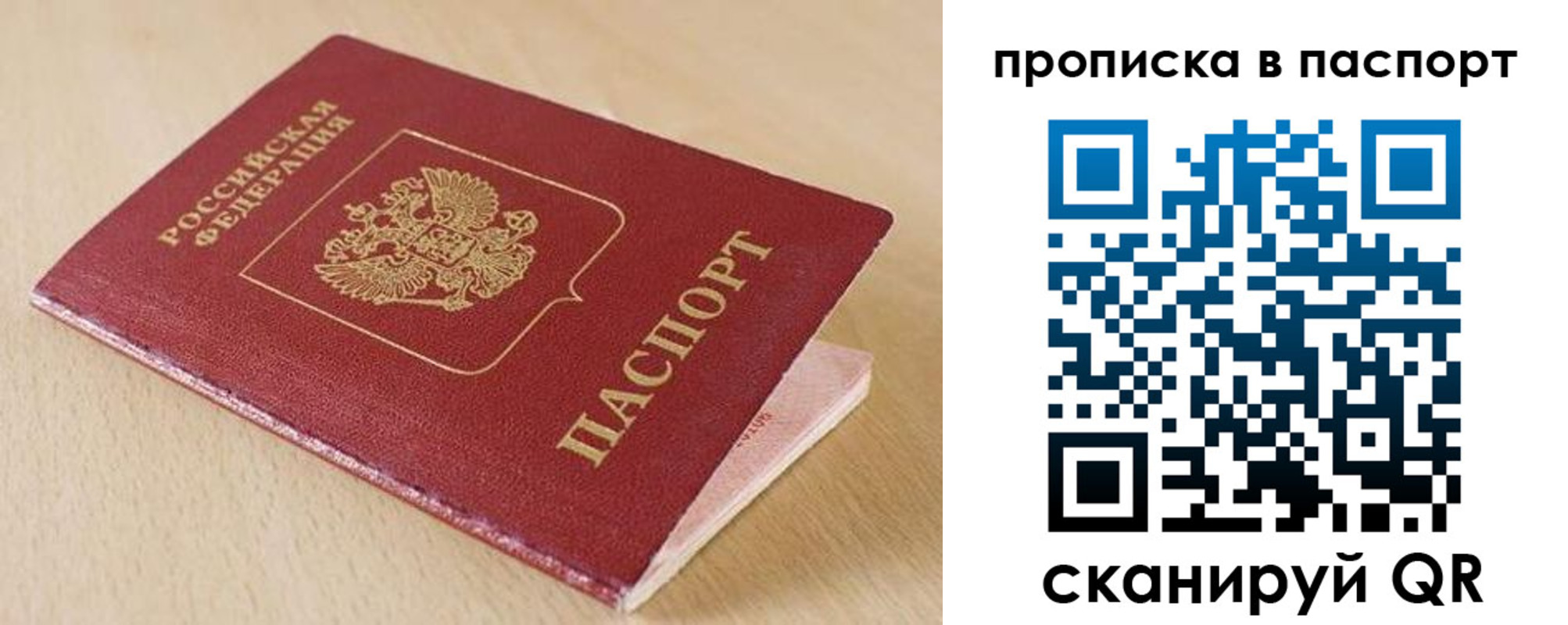 прописка паспорт в Усмани