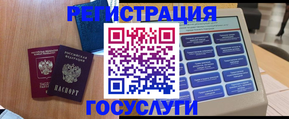 прописка ребенка в Усмани